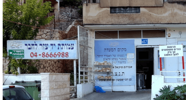 בית התמחוי בשכונת הדר