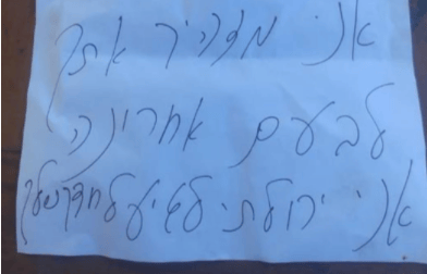 אחד הפתקים המאיימים
