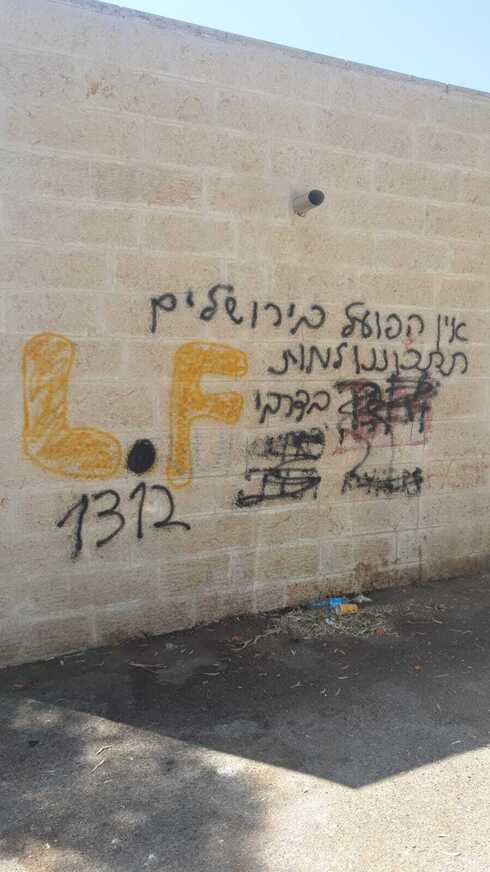 הכתבות שרוססו נגד הפועל ירושלים הכתבות שרוססו נגד הפועל ירושלים
