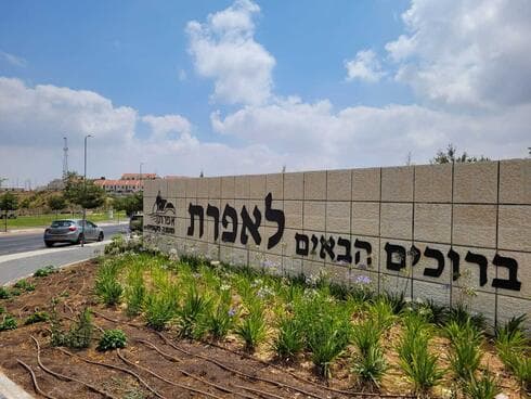 אפרת. הילה שמואל: "במקום למצוא עבודה אני מובטלת"