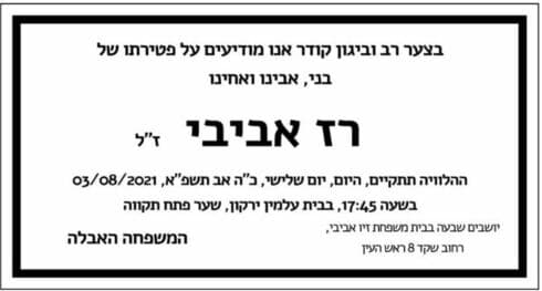 מודעת האבל