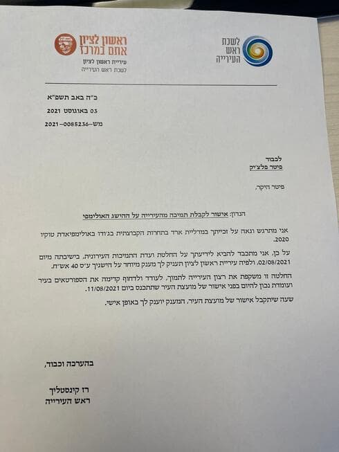 המכתב שהסתתר במעטפה