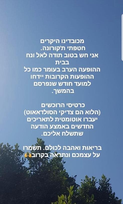 ההודעה של פלוטניק. הכרטיסים יועברו למועדים חדשים
