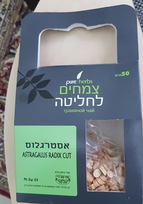 אסטרגלוס - מעורר חיסון