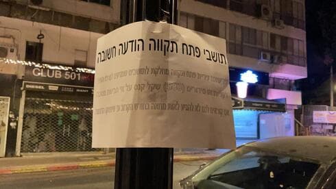 אחד השלטים שנתלה על עמוד