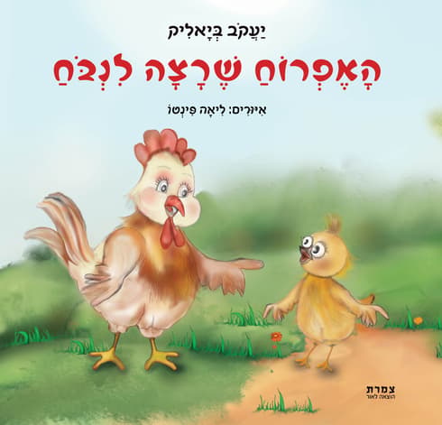 הוצאת צמרת