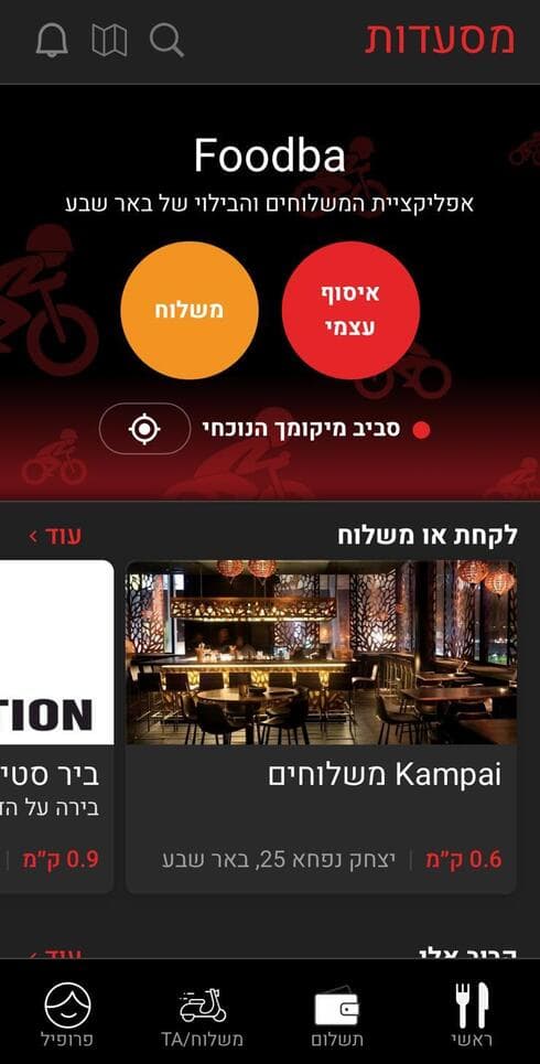 אפליקציית פודבא. מסעדני באר שבע מתאגדים