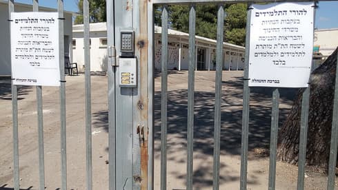 בית הספר 'אוצר התורה' נאטם