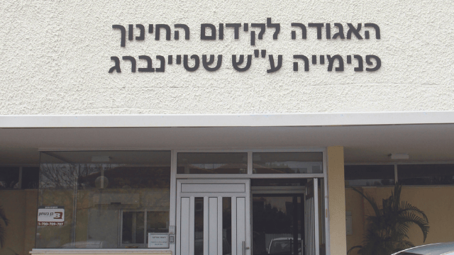 שטיינברג. בינתיים רק פנימייה שטיינברג. בינתיים רק פנימייה