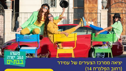 פסטיבל המרפסות בבת ים