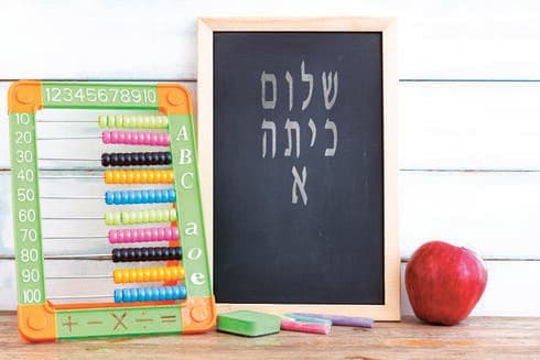 שלום כיתה א'