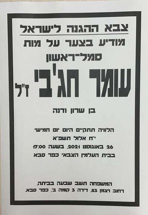 אבידה כבדה ובלתי נתפסת