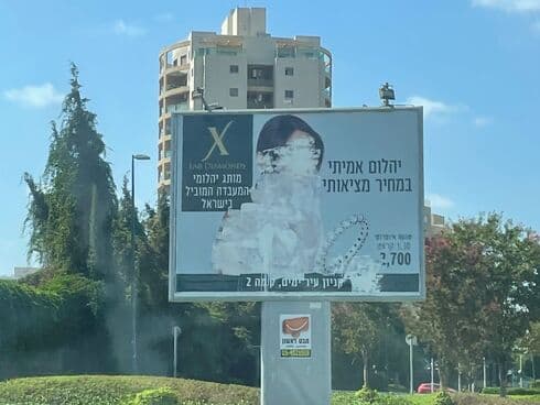 אחד השלטים שהושחתו