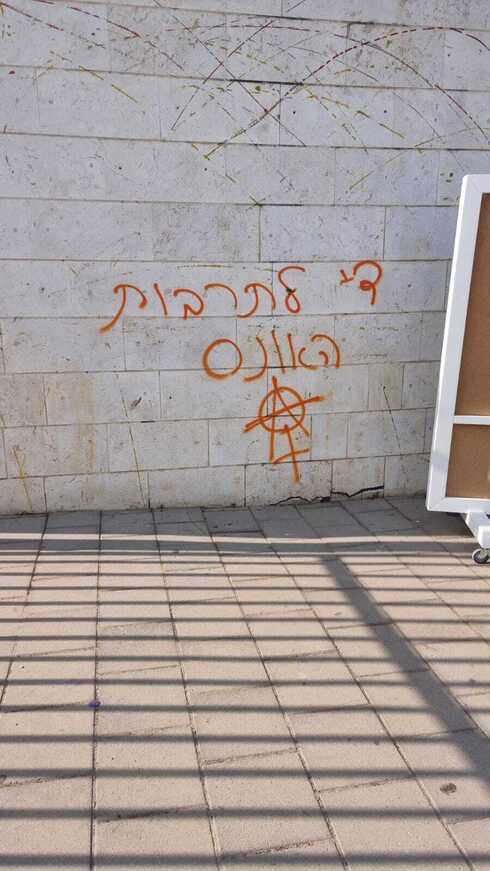 גרפיטי באם המושבות (צילום: באדיבות תושבים) גרפיטי באם המושבות