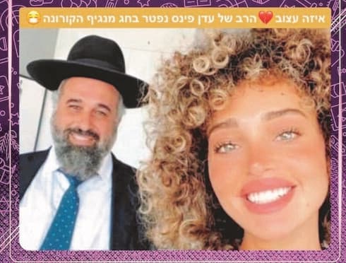 הדוגמנית עדן פינס נפרדת מהרב תומר בן שטרית וגורפת אלפי תגובות 