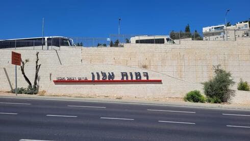 שכונת רמות