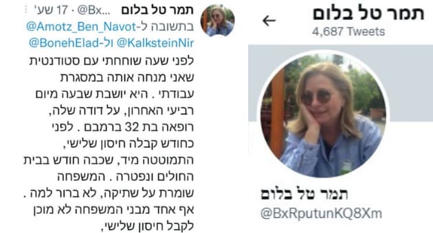 מתוך עמוד הטוייטר של תמר טל בלום