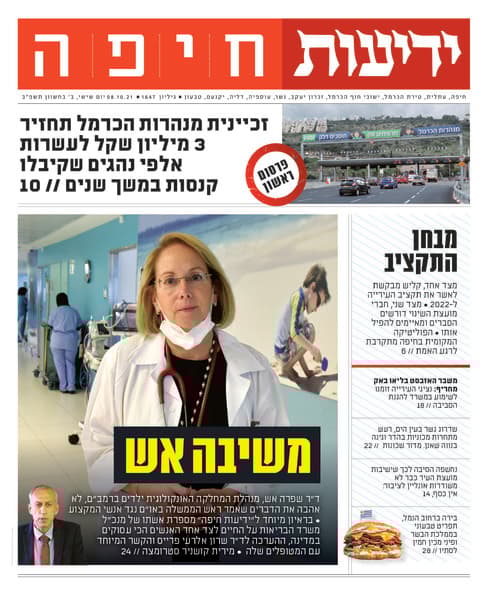 שער ידיעות חיפה