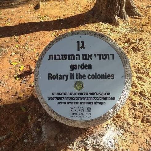 השלט בפתח תקוה