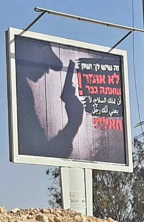 שלט החוצות שנתלה בבאר שבע