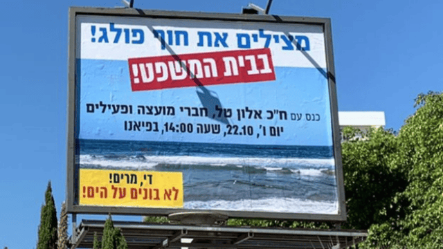 שלט המחאה עם שמה של ראשת העירייה לפני שהוסר