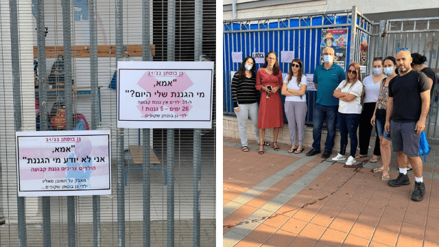הורי גן בוסתן והשלטים שנתלו הבוקר הורי גן בוסתן והשלטים שנתלו הבוקר