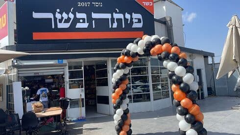 פיתה בשר פתח תקוה