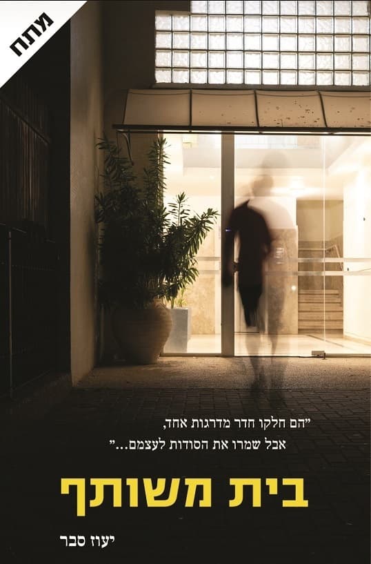 כריכת הספר (צילום: פרטי) כריכת הספר