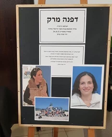 עמדת הזיכרון לזכרה בבית הספר