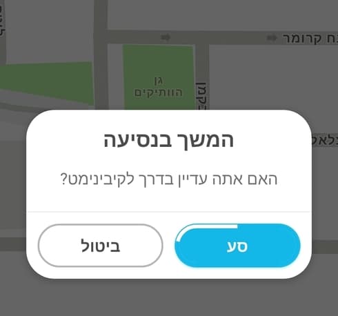 להמשיך את הנסיעה?