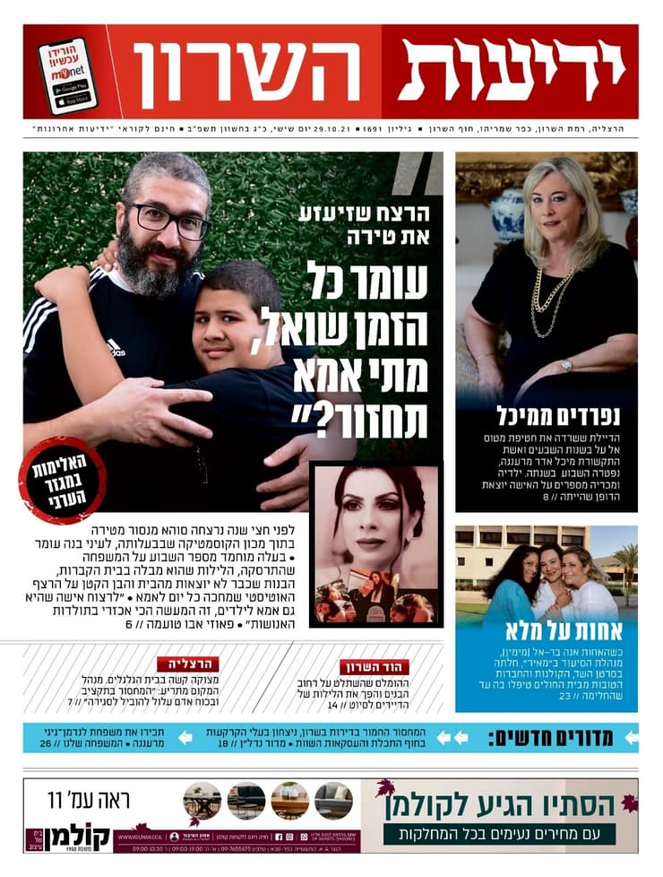 ידיעות השרון