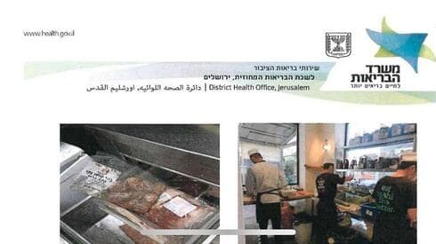 פירוט דו"ח משרד הבריאות על "סושי רחביה"