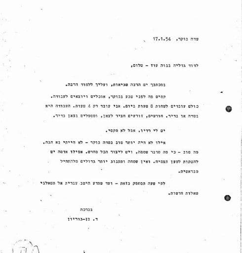 חליפת המכתבים בין דוד גדליהו לבן גוריון 
