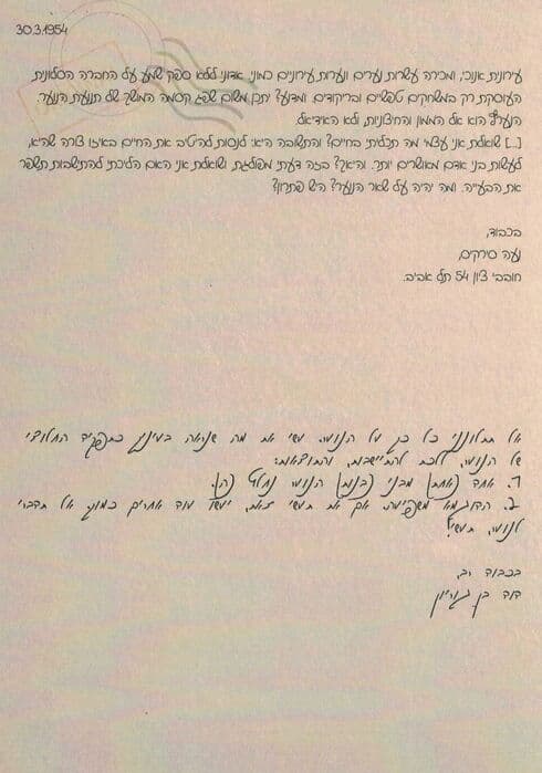 המכתב של נועה סירקיס