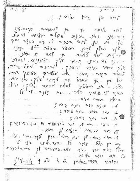 חליפת המכתבים בין דוד גדליהו לבן גוריון 