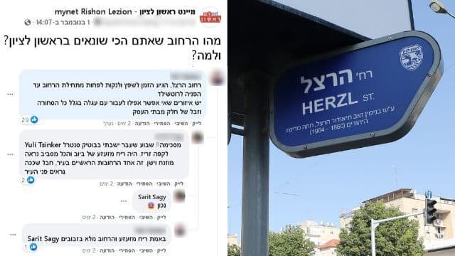 קבעתם והסברתם - הרחוב השנוא ביותר בראשון לציון (צילום: אבי מועלם, צילום מסך מעמוד הפייסבוק של מיינט ראשון לציון) קבעתם והסברתם - הרחוב השנוא ביותר בראשון לציון