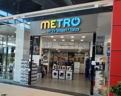 מטרו באר שבע