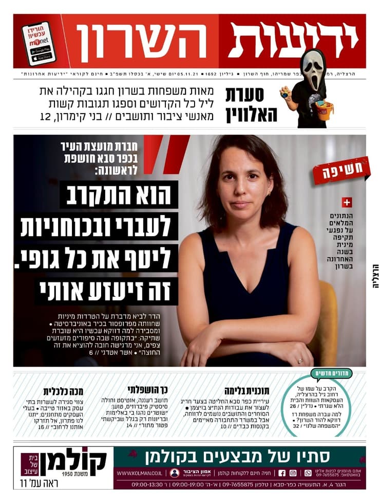 ידיעות השרון