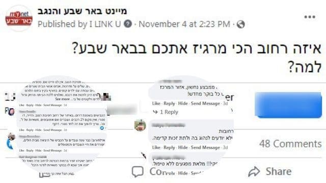 משאל "מיינט באר שבע" - הרחוב הכי מרגיז
