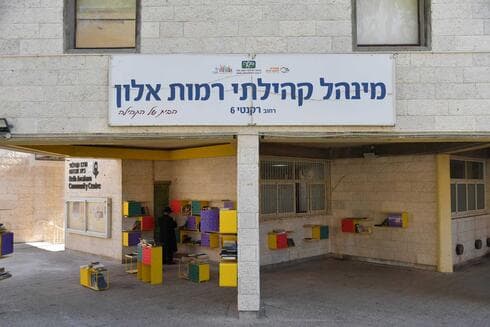 מינהל קהילתי רמות רחוב רקנטי