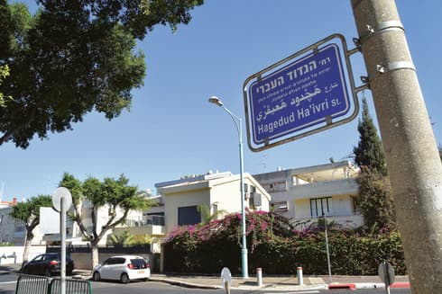 רחוב הגדוד העברי, קרית חיים