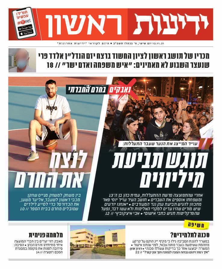 ידיעות ראשון