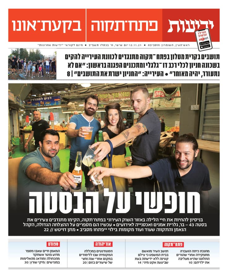 שער ידיעות פתח תקוה 12.11.21