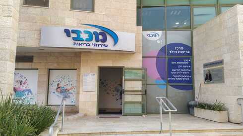 מרפאת בריאות הנפש של מכבי במודיעין