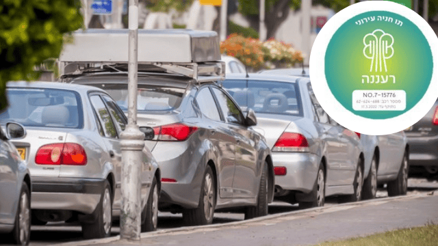תווי חניה חדשים ברעננה תווי חניה חדשים ברעננה