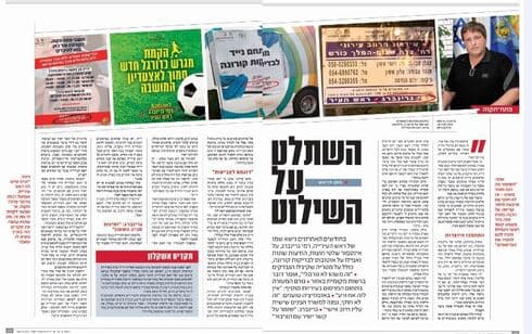 הכתבה בידיעות פתח־תקוה לפני כשנה. ההחלטה על העתירה תתקבל בקרוב