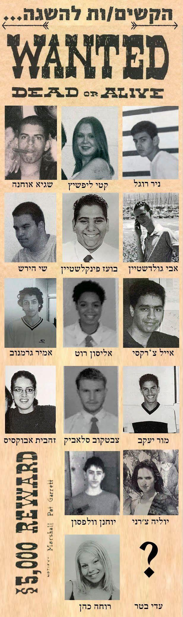 מודעת "מבוקשים" לתלמידים שטרם אותרו