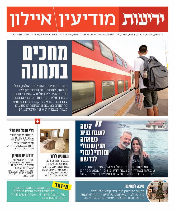 כותרות סוף השבוע 