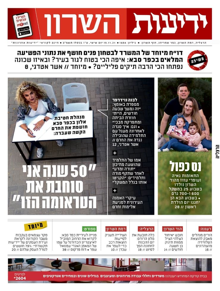 ידיעות השרון