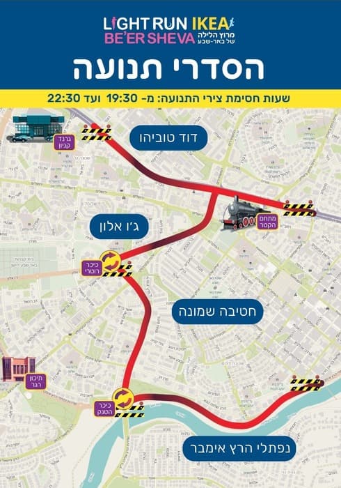 הסדרי התנועה במירוץ הלילה של ב"ש (צילום מסך עיריית באר שבע) הסדרי התנועה במירוץ הלילה של ב"ש